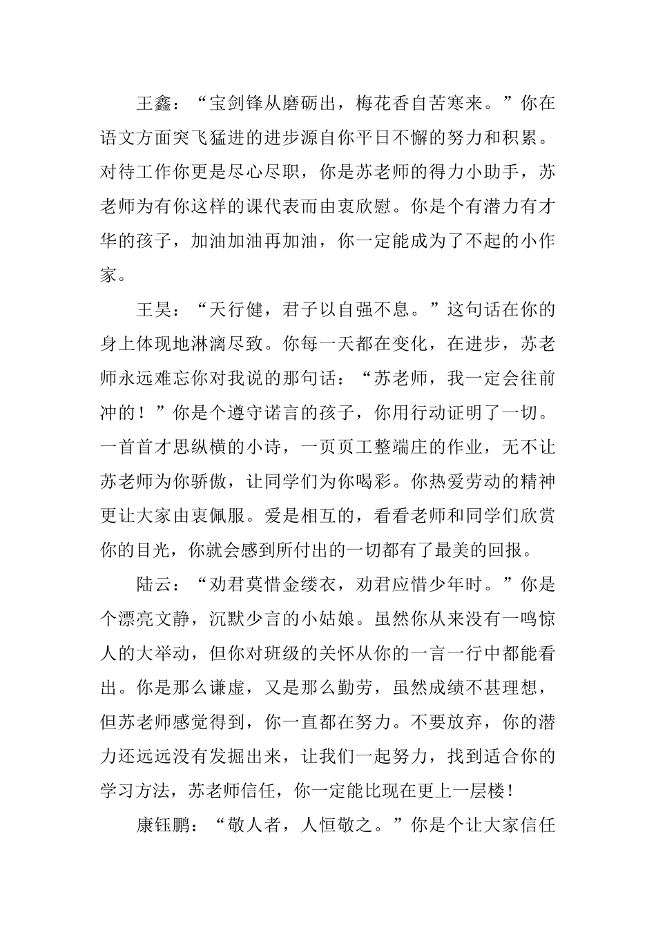 老师心中的你学生评语_第2页