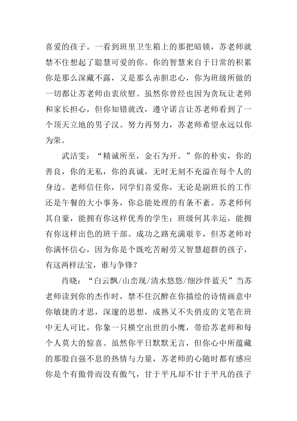 老师心中的你学生评语_第3页