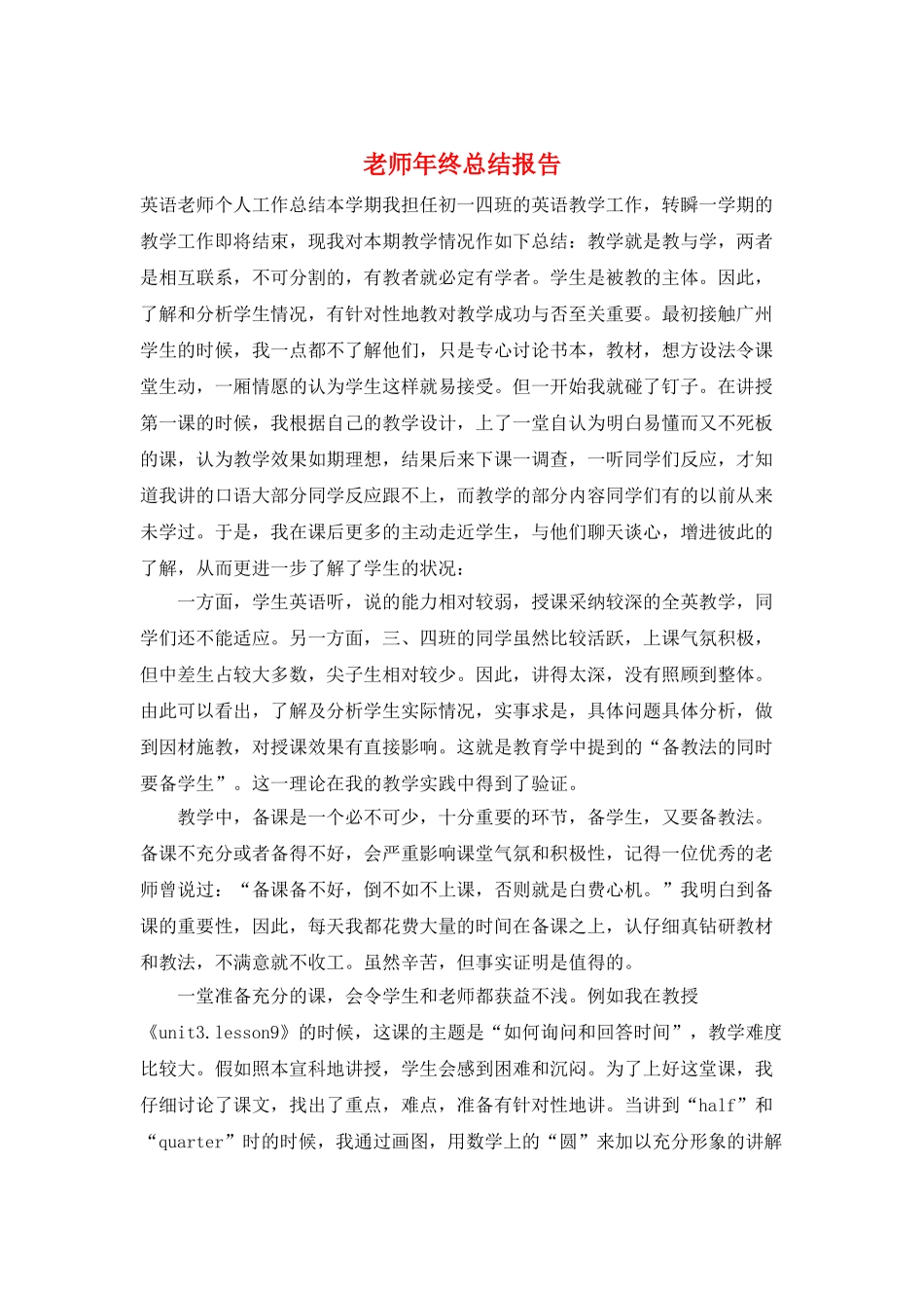 老师年终总结报告_第1页