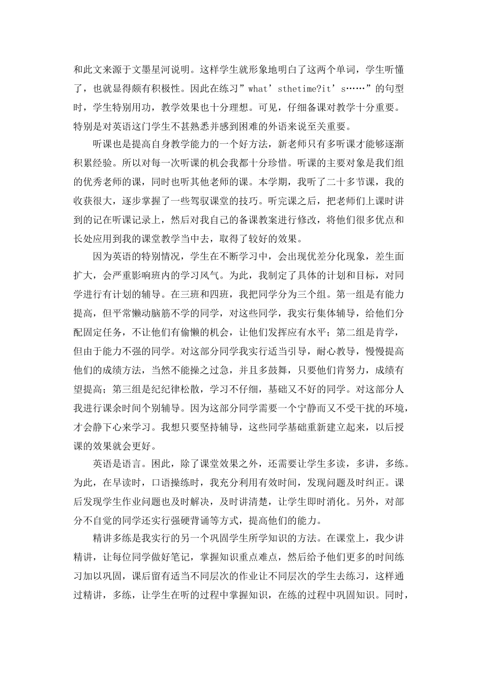 老师年终总结报告_第2页