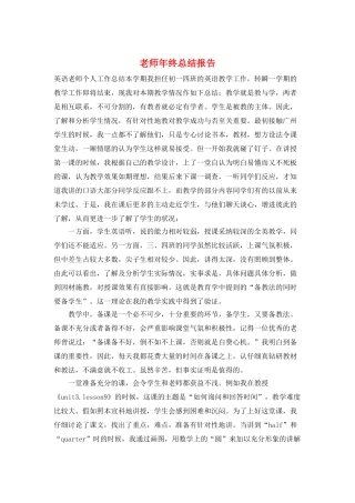 老师年终总结报告