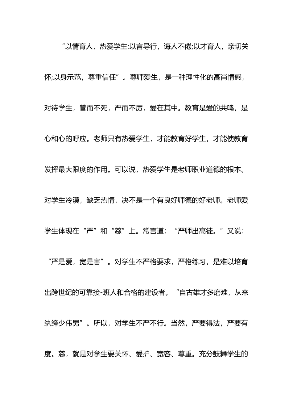 老师师德师风心得体会_第2页