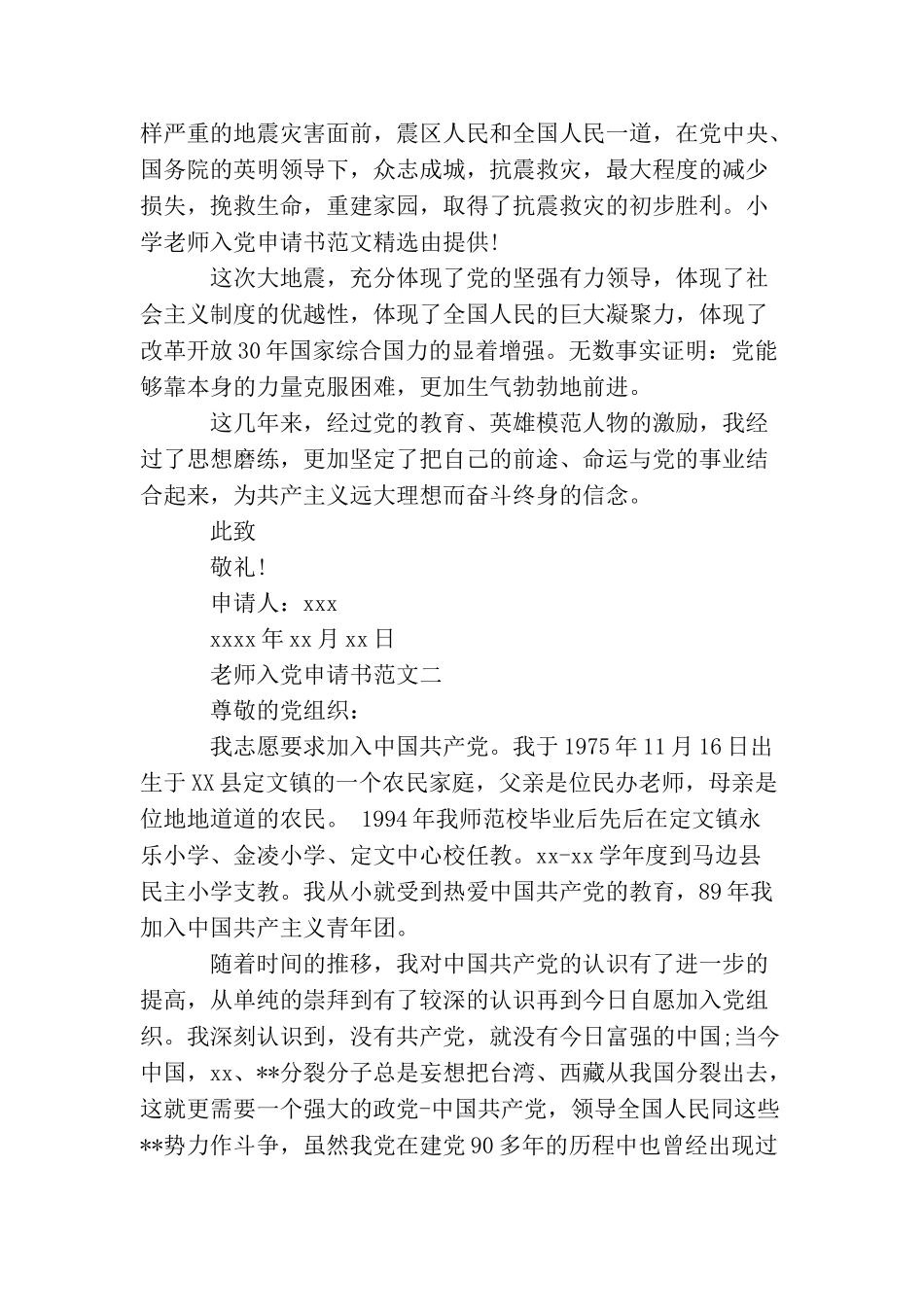 老师怎么写入党申请书_第2页