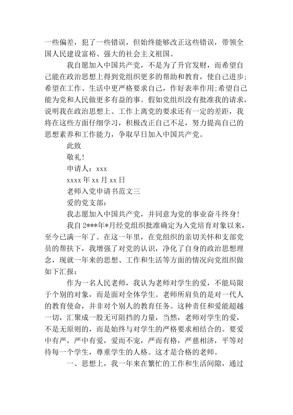 老师怎么写入党申请书_第3页