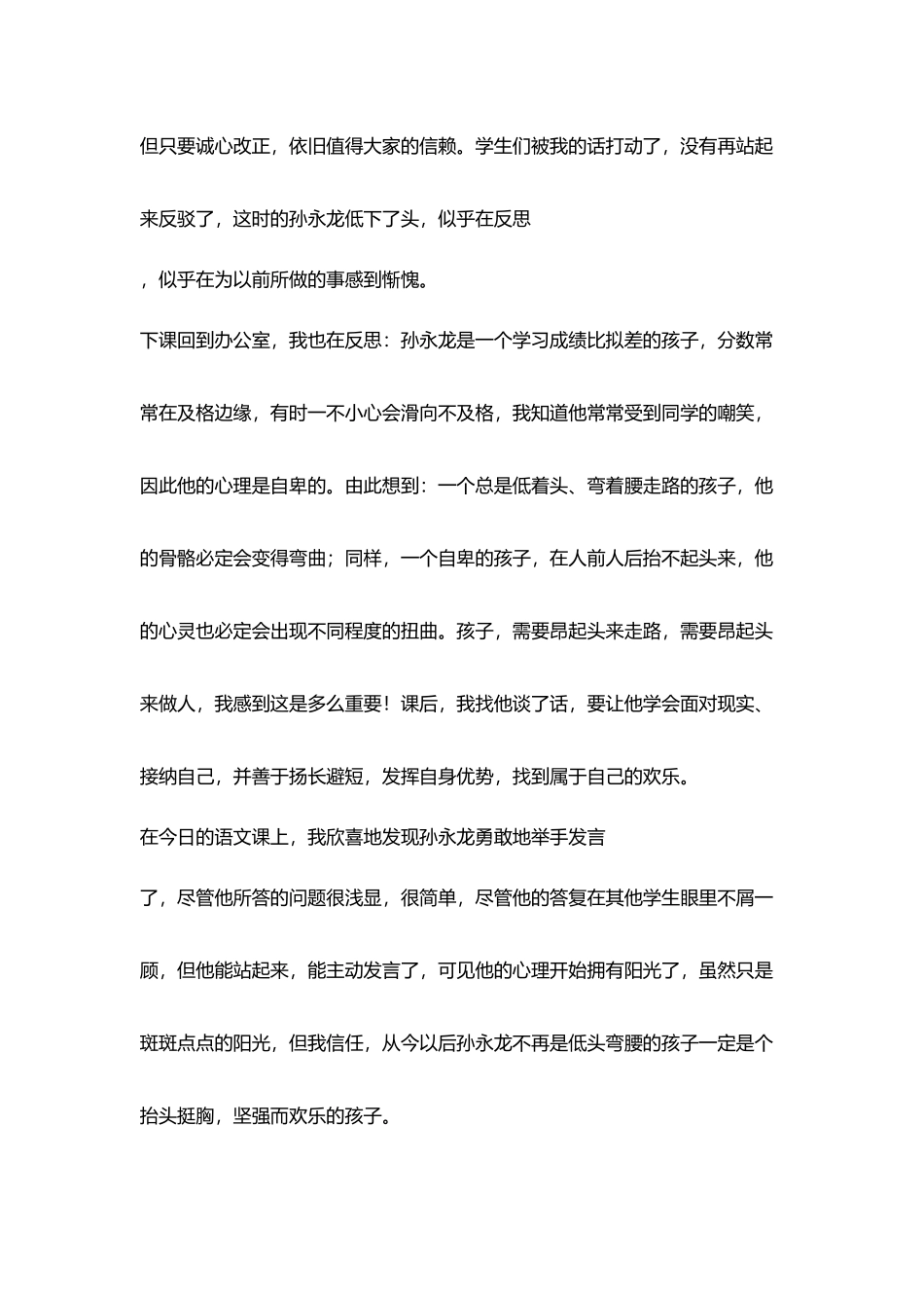 老师我身上有闪光点吗_第2页