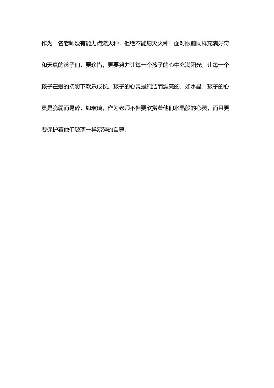 老师我身上有闪光点吗_第3页