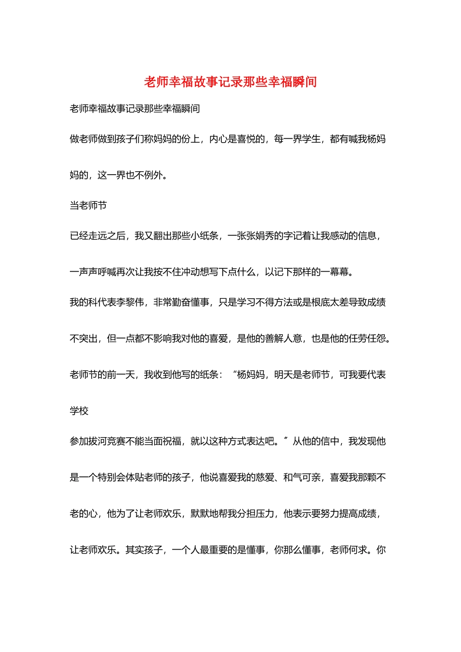老师幸福故事记录那些幸福瞬间_第1页