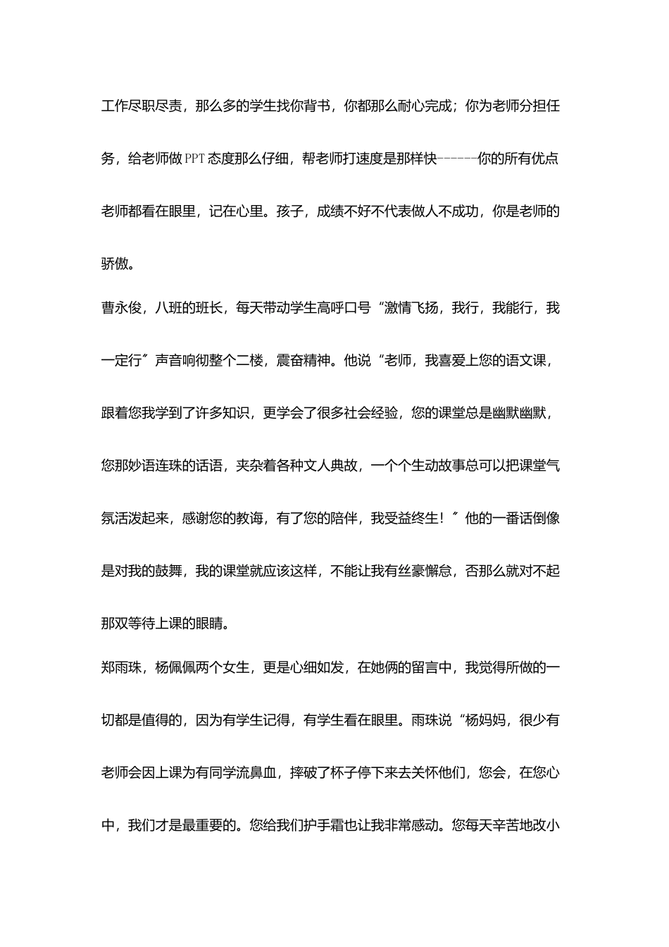 老师幸福故事记录那些幸福瞬间_第2页