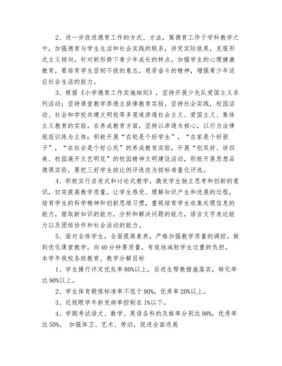 老师教学工作计划4篇_第2页