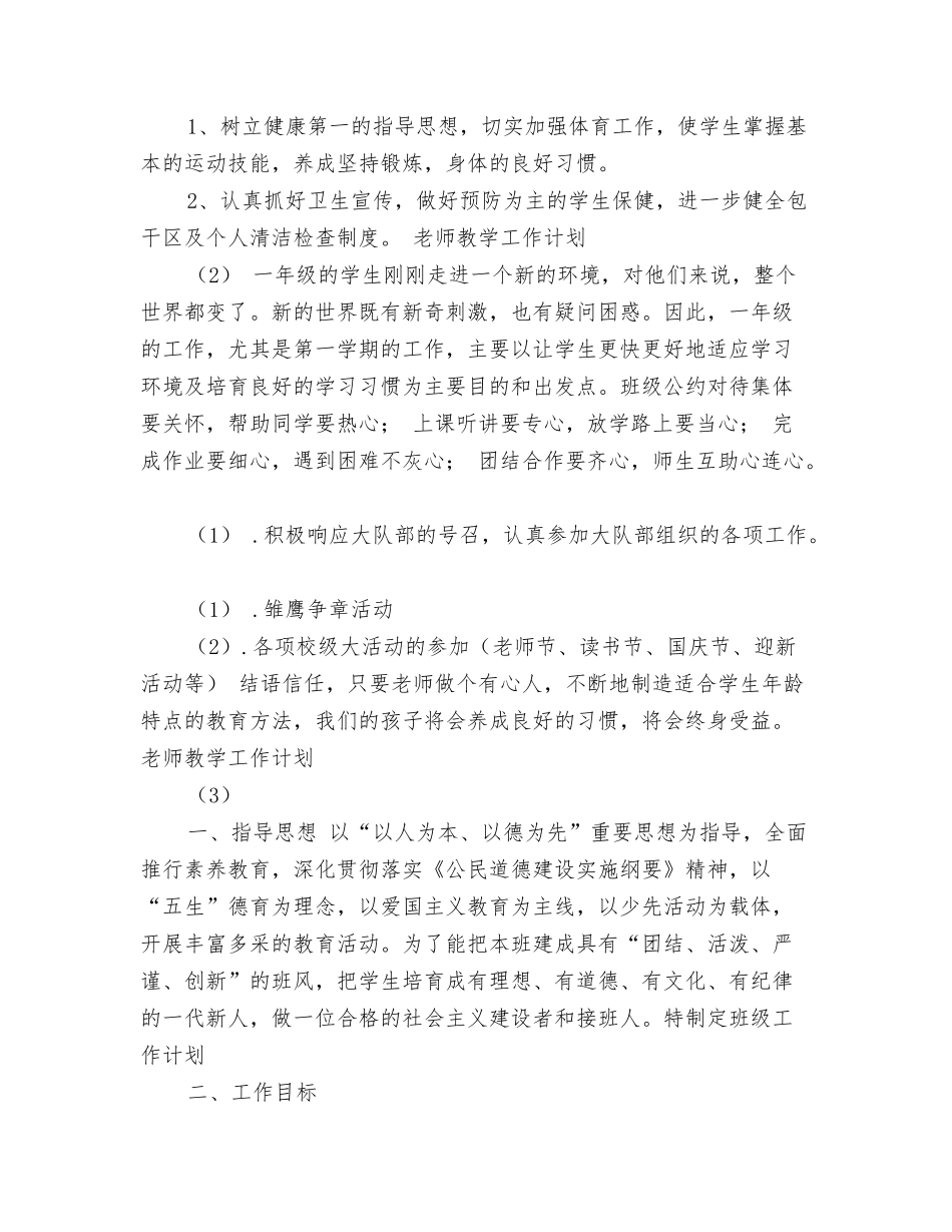 老师教学工作计划4篇_第3页