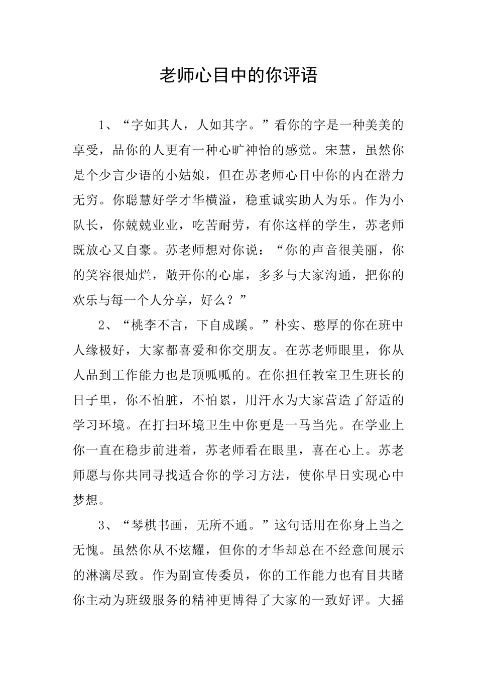 老师心目中的你评语_第1页