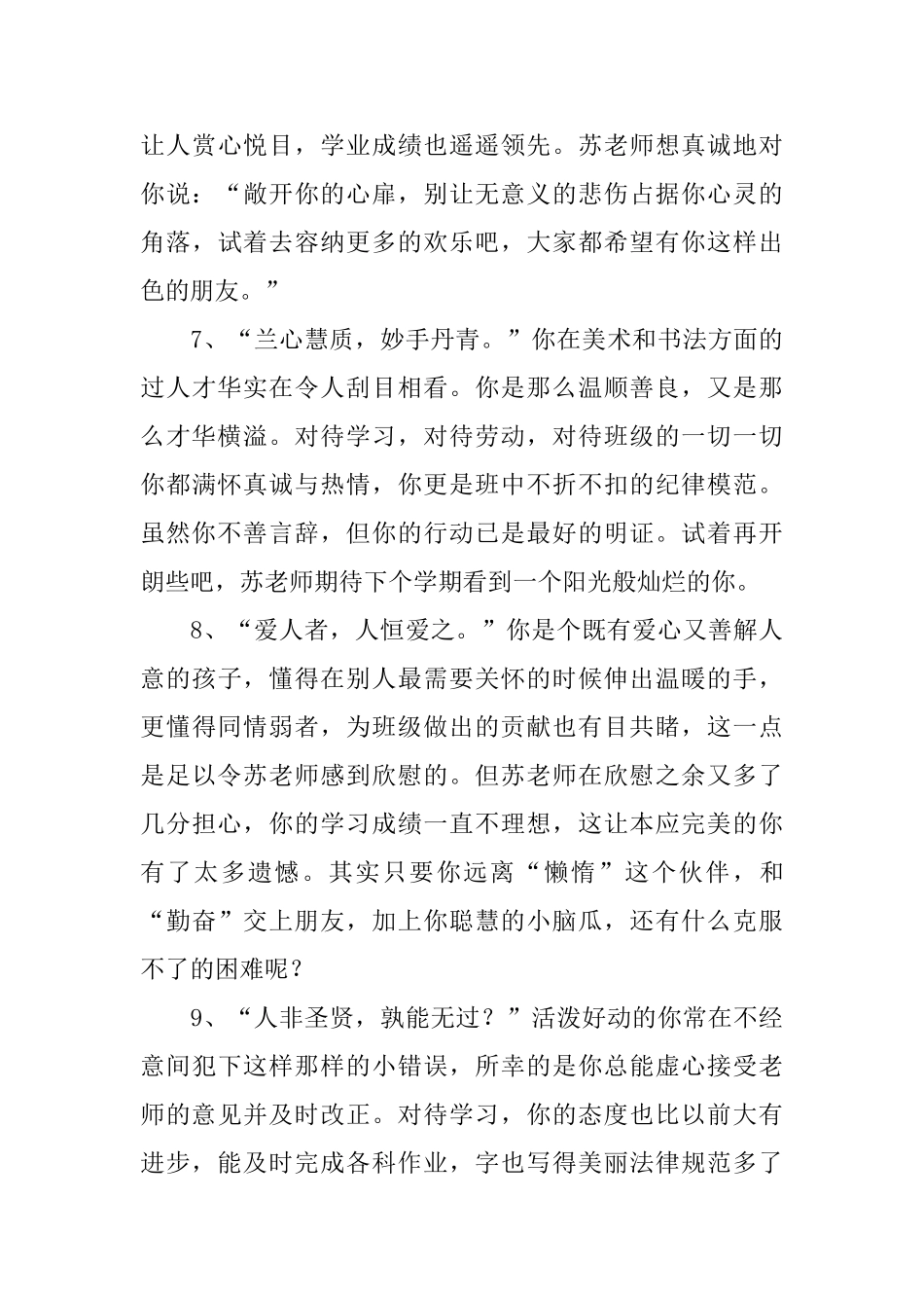 老师心目中的你评语_第3页