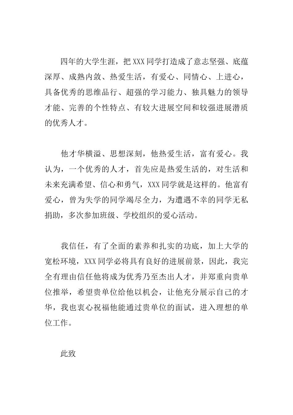 老师推荐学生的推荐信700字范文_第2页