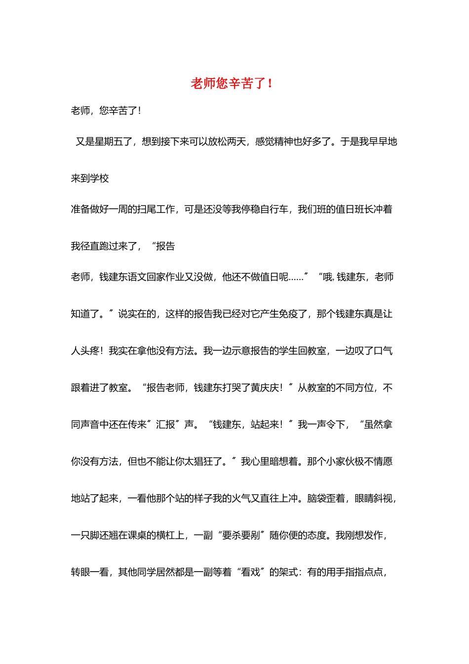 老师您辛苦了!_第1页