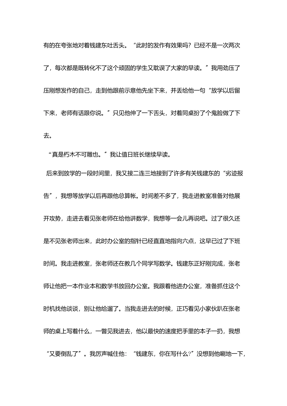 老师您辛苦了!_第2页