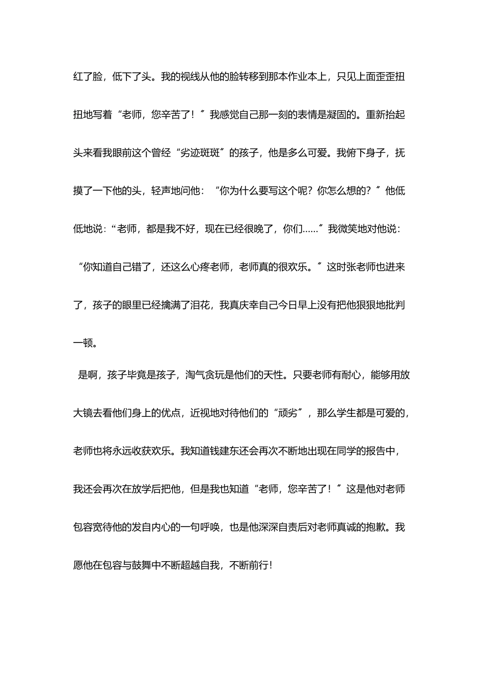 老师您辛苦了!_第3页
