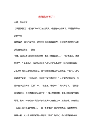 老师您辛苦了!