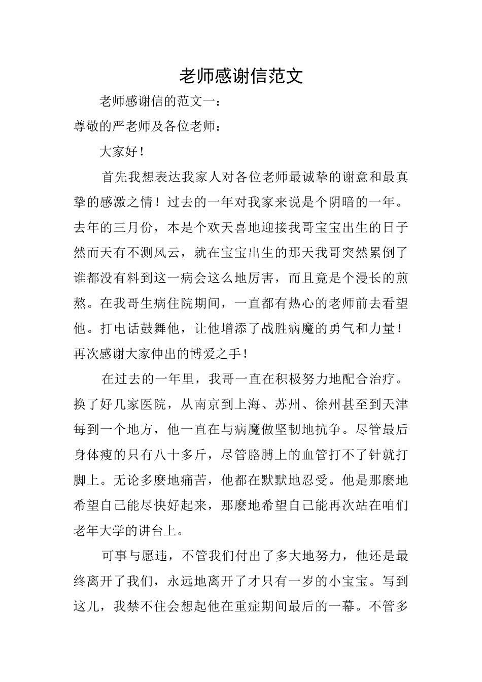 老师感谢信范文_第1页