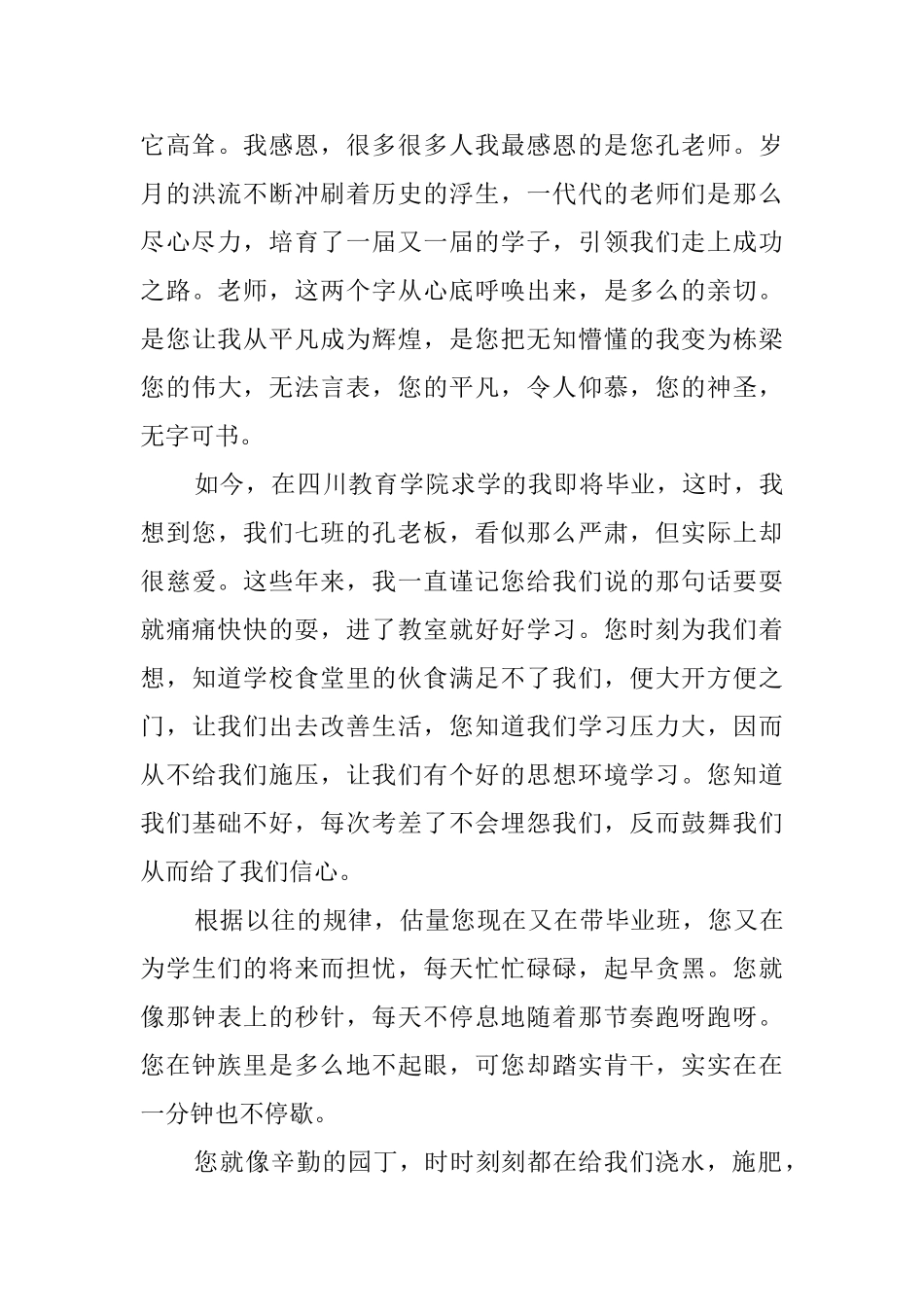 老师感谢信范文_第3页