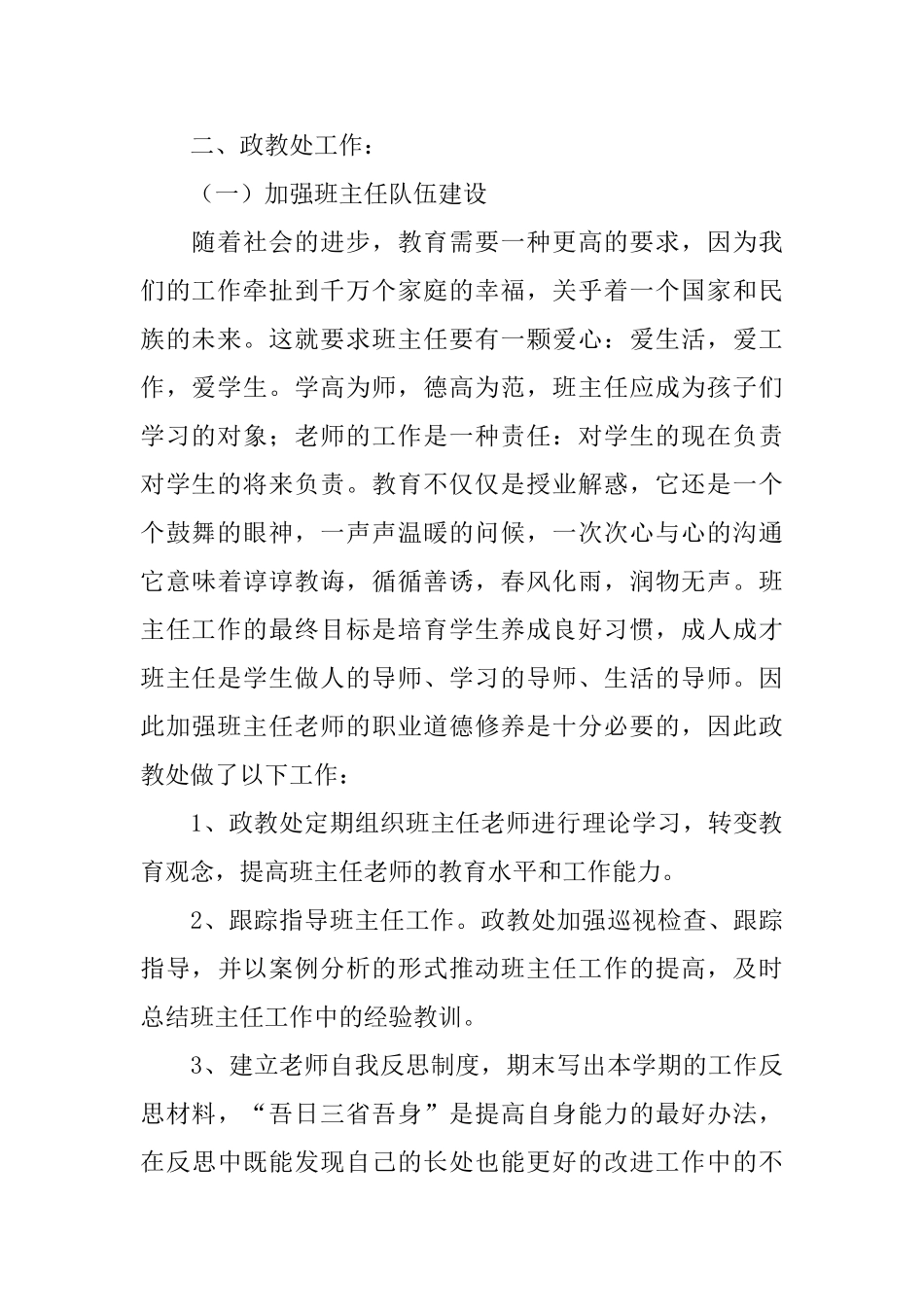 老师政教工作述职报告_第2页