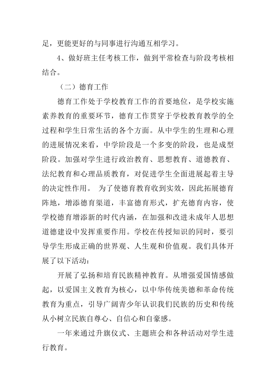 老师政教工作述职报告_第3页