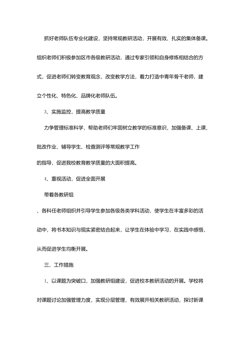 老师教研工作计划_第2页