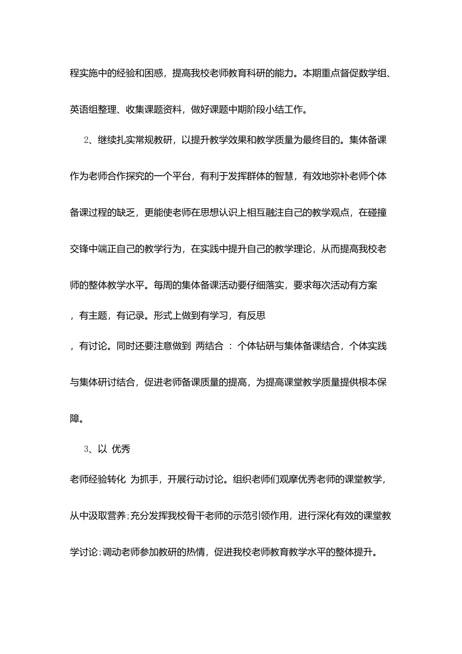 老师教研工作计划_第3页