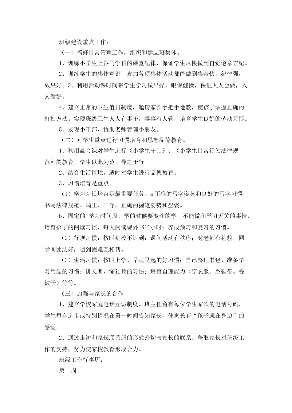 老师教学班级工作计划_第2页