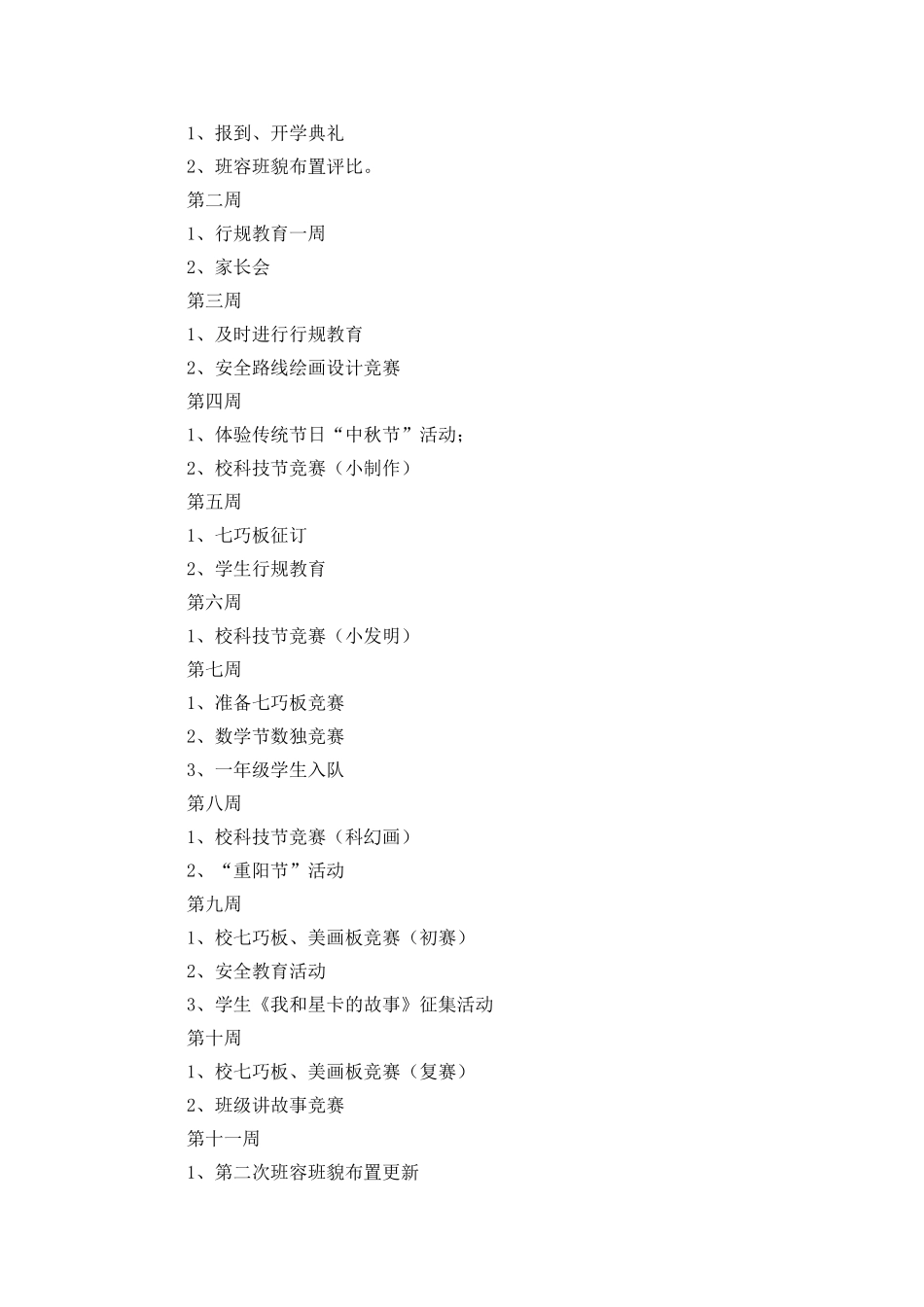 老师教学班级工作计划_第3页