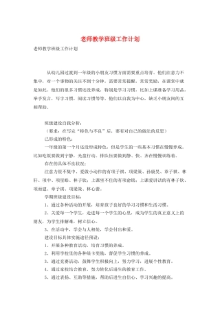 老师教学班级工作计划