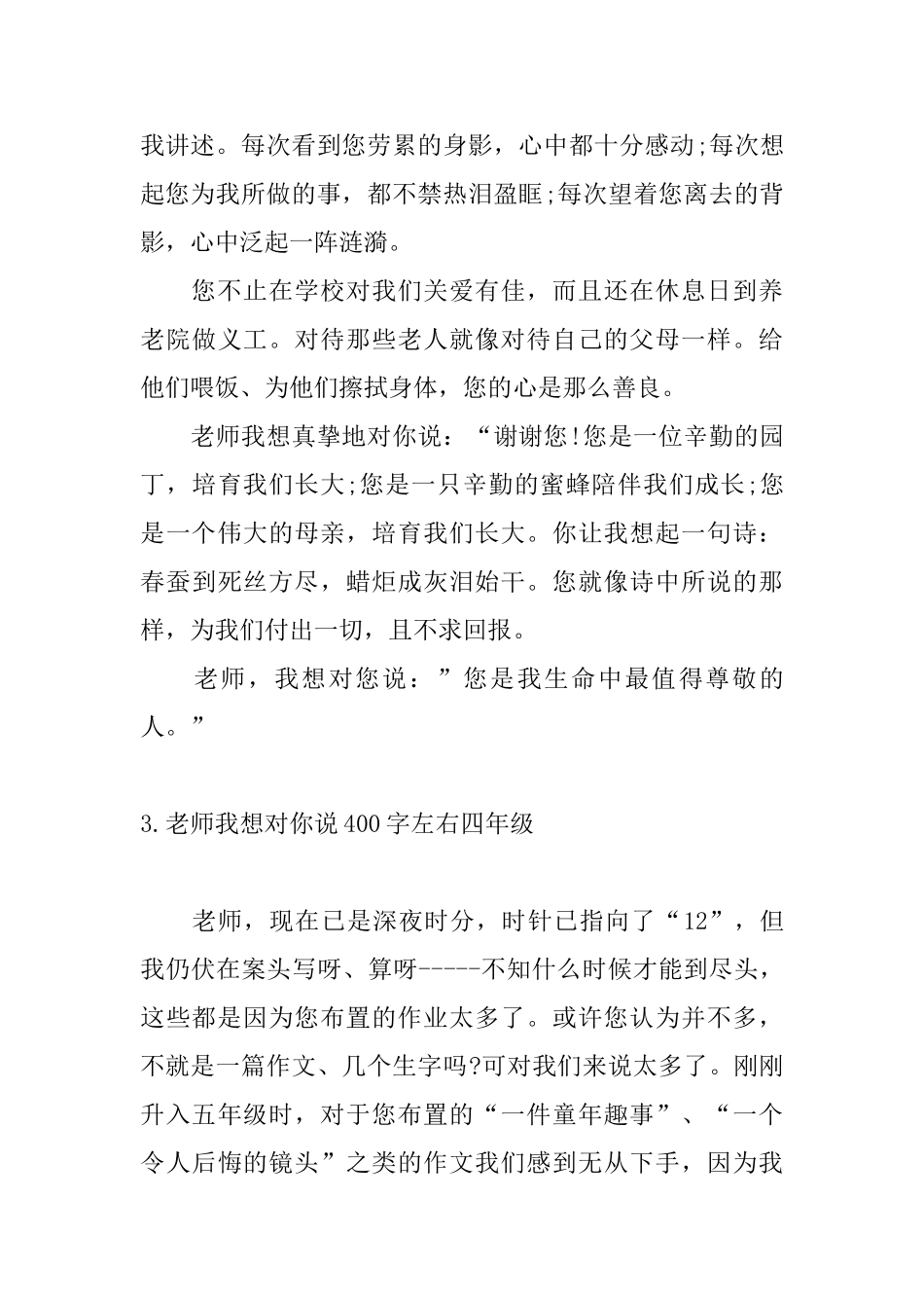 老师我想对你说400字左右四年级_第3页