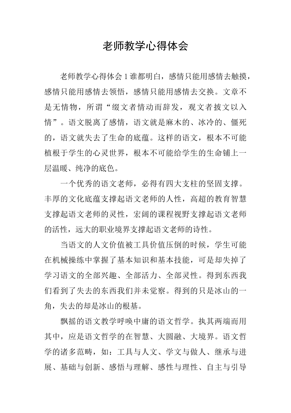 老师教学心得体会_第1页