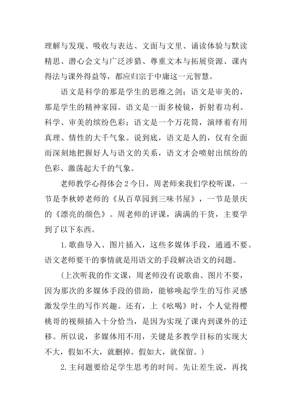 老师教学心得体会_第2页