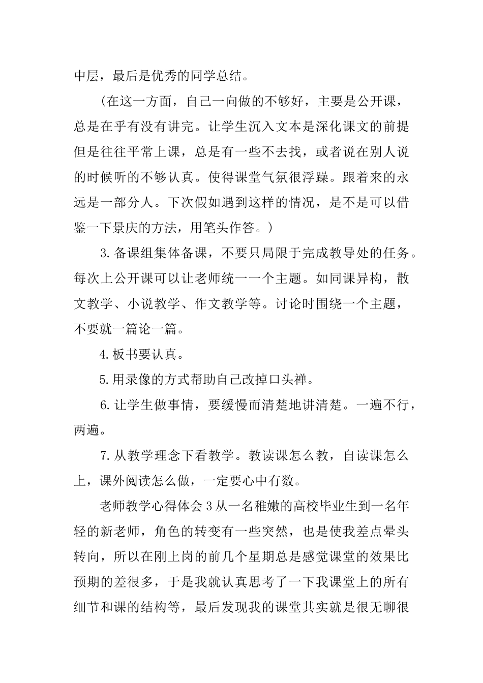 老师教学心得体会_第3页