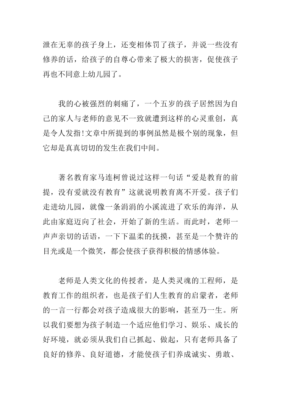 老师教育感悟演讲稿_第3页