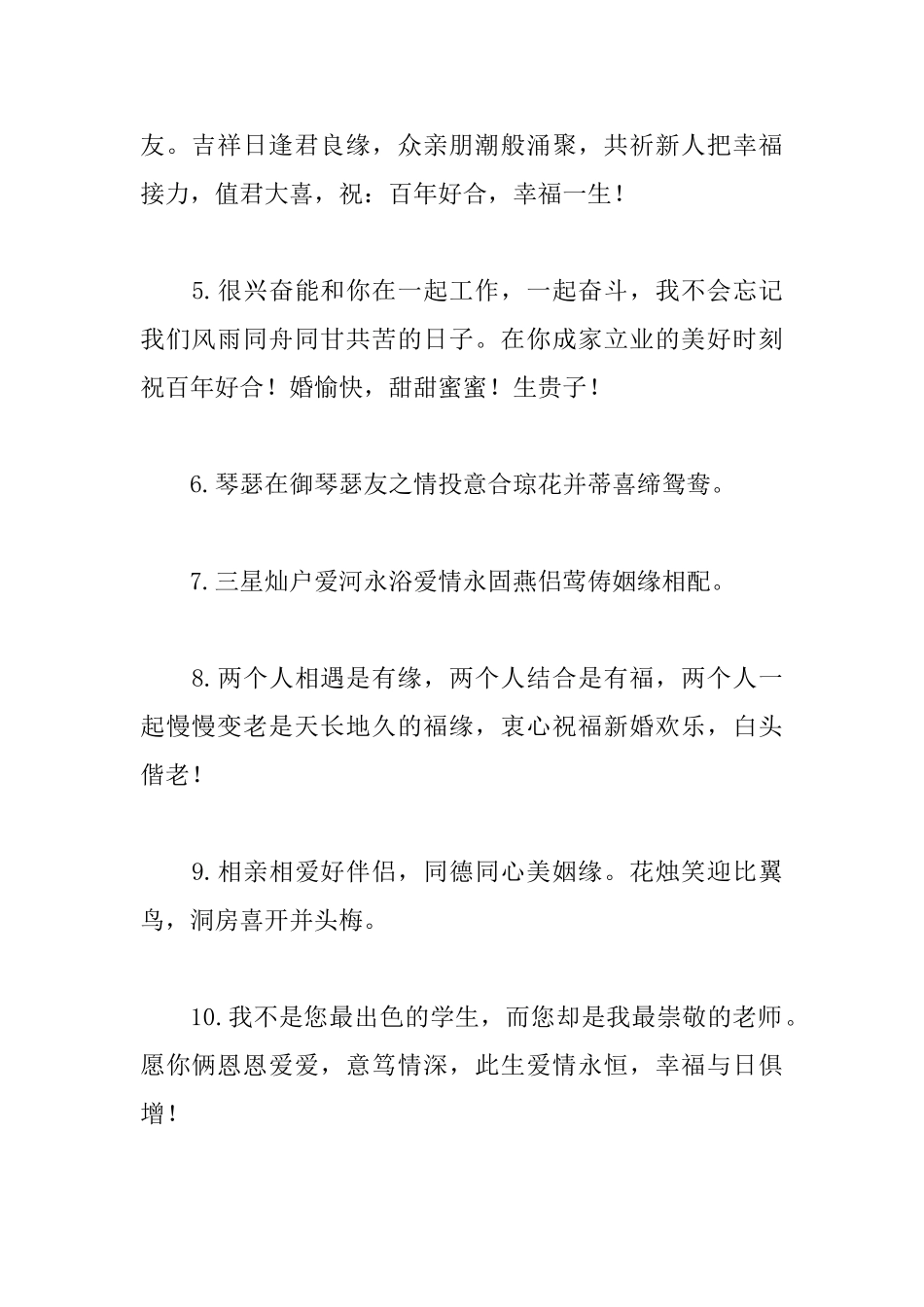 老师新婚酒席嘉宾祝辞_第2页