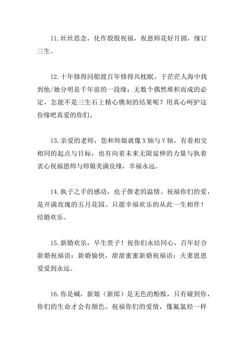 老师新婚酒席嘉宾祝辞_第3页