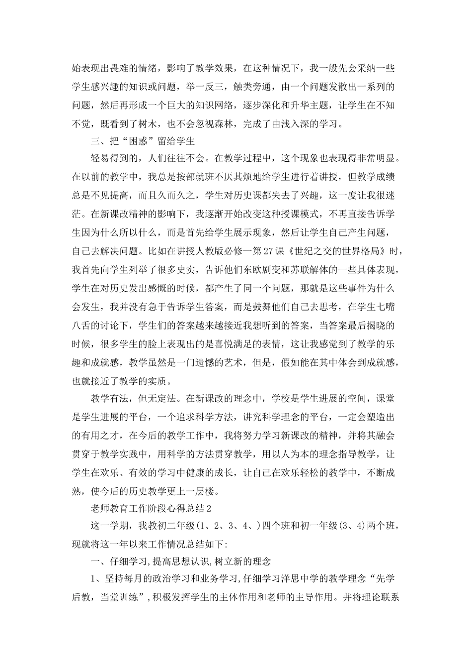 老师教育工作阶段心得总结最新_第2页