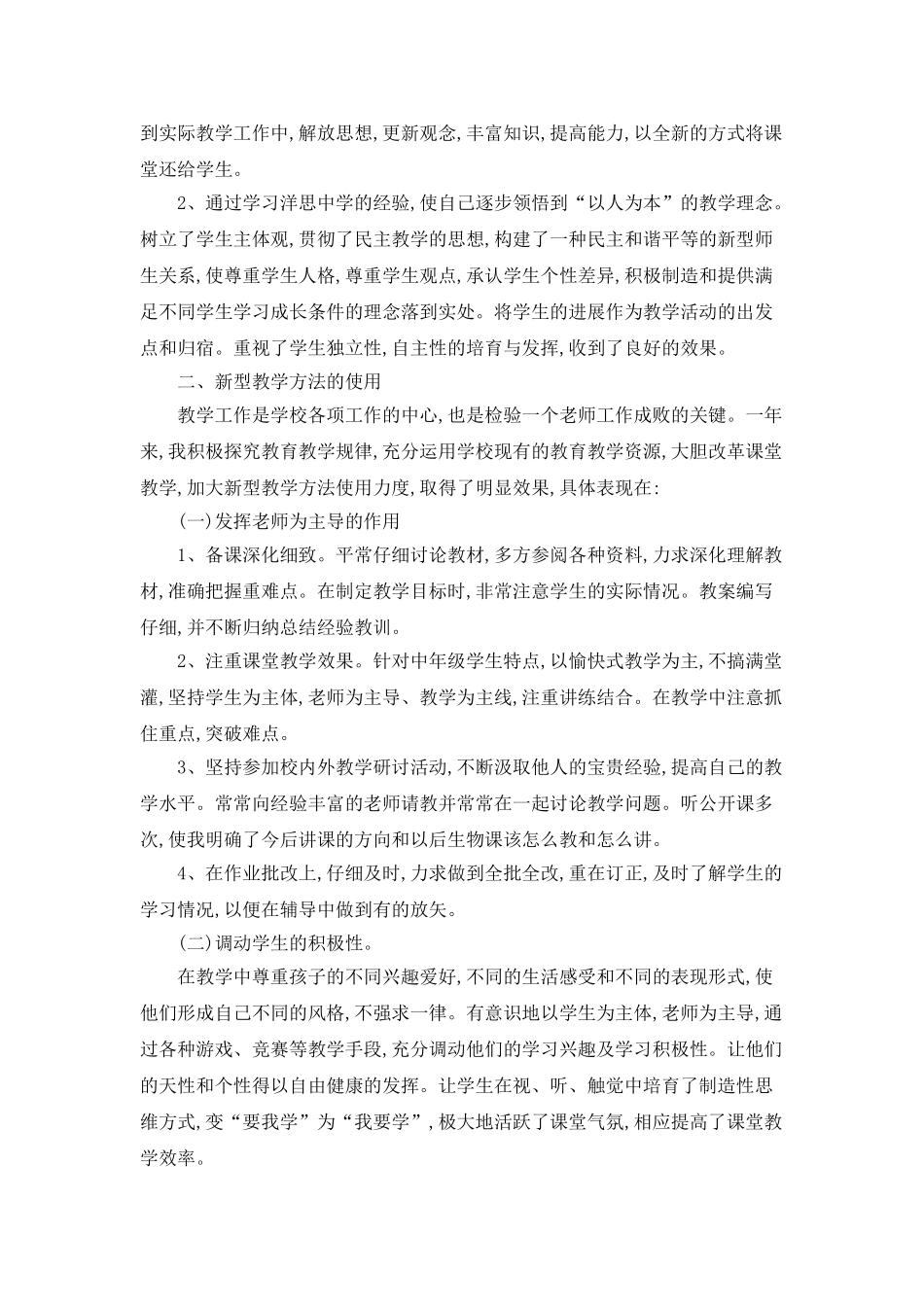 老师教育工作阶段心得总结最新_第3页