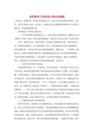 老师教育工作阶段心得总结最新