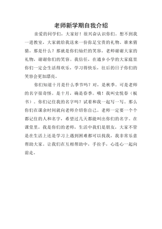 老师新学期自我介绍