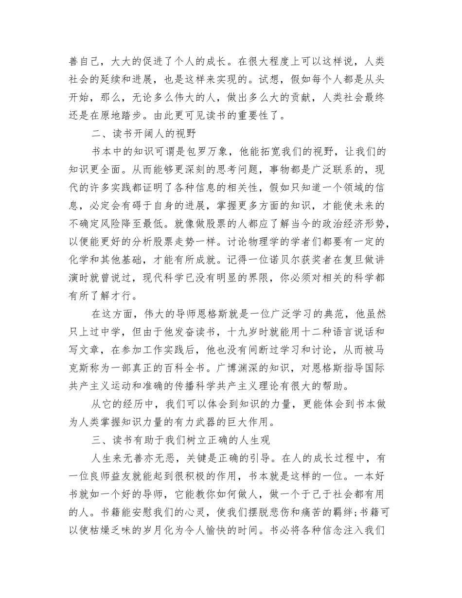 老师暑假读书心得范文参考_第2页