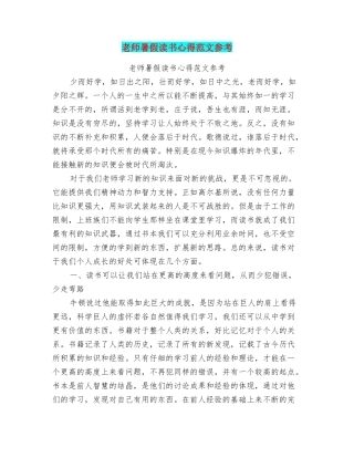 老师暑假读书心得范文参考