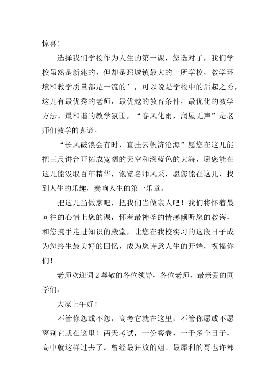 老师欢迎词范文_第2页