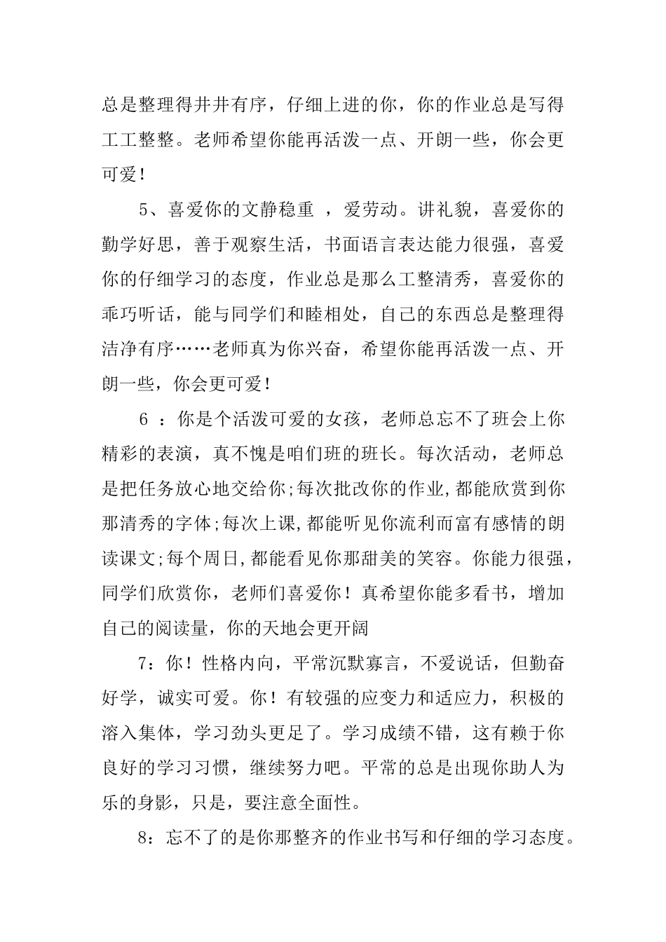 老师期终的学生评语_第2页