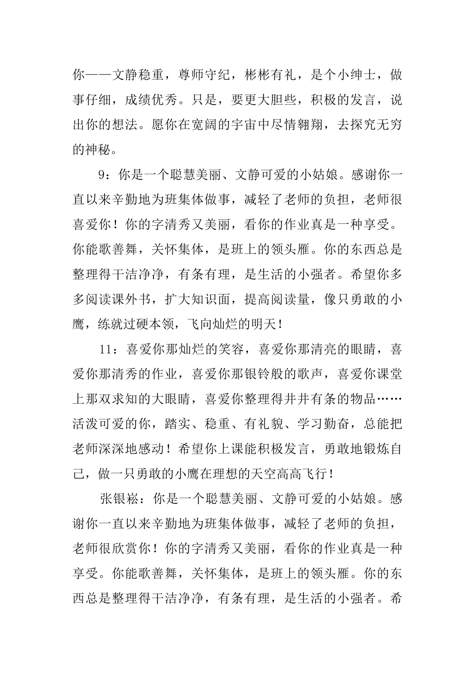 老师期终的学生评语_第3页