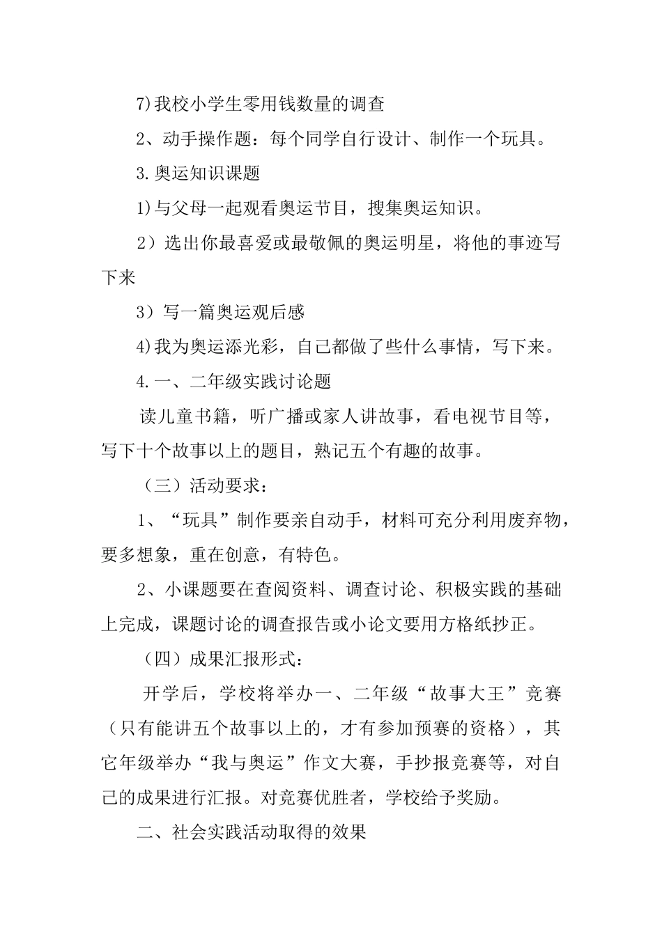 老师暑假社会实践活动总结_第2页