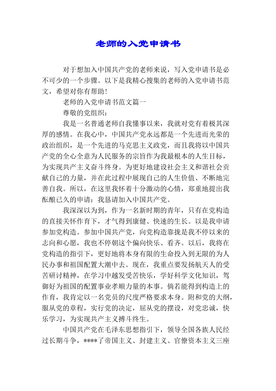 老师的入党申请书_第1页
