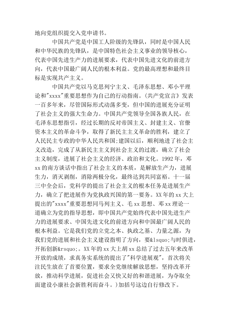 老师的入党申请书_第3页
