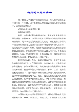 老师的入党申请书
